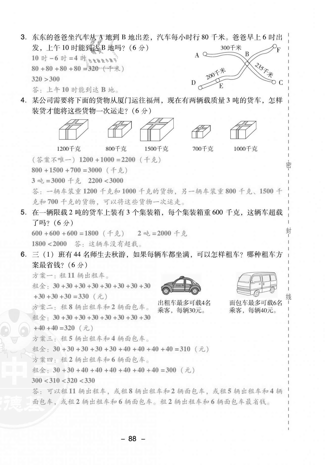 2021年綜合應(yīng)用創(chuàng)新題典中點(diǎn)三年級數(shù)學(xué)上冊人教版福建專版 第12頁