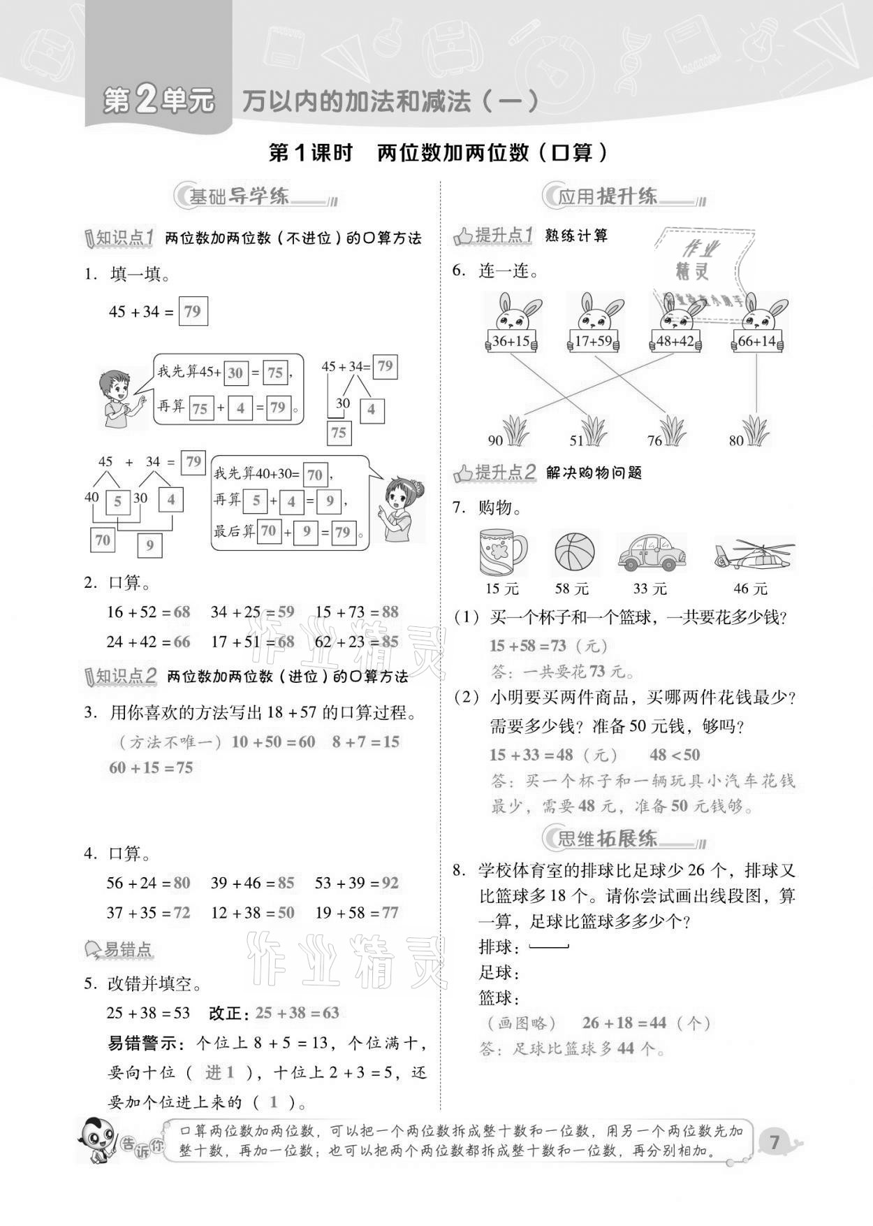 2021年綜合應用創(chuàng)新題典中點三年級數(shù)學上冊人教版福建專版 第7頁