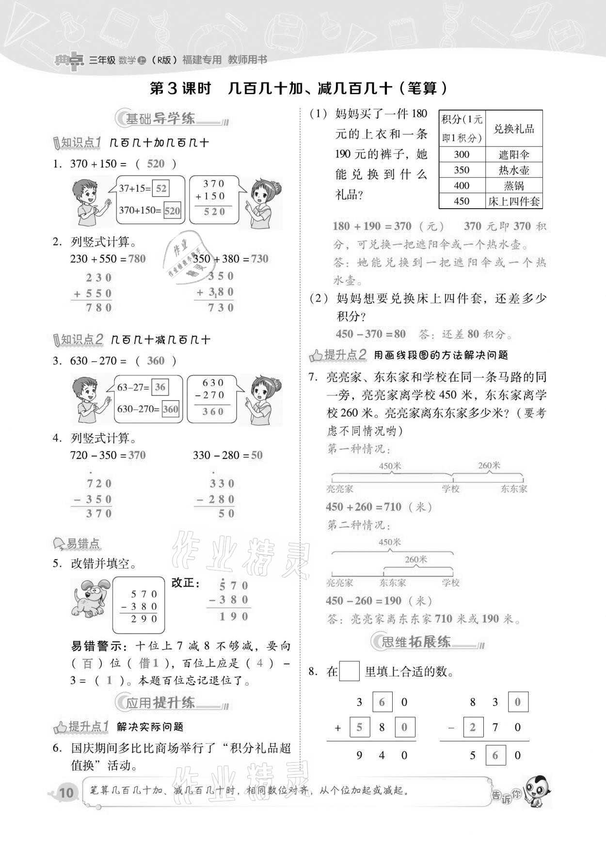 2021年綜合應用創(chuàng)新題典中點三年級數(shù)學上冊人教版福建專版 第10頁