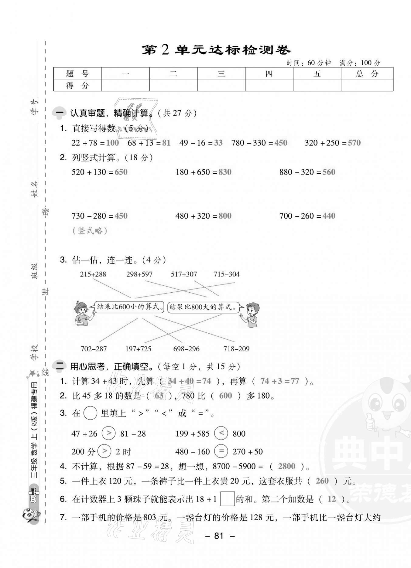 2021年綜合應用創(chuàng)新題典中點三年級數(shù)學上冊人教版福建專版 第5頁