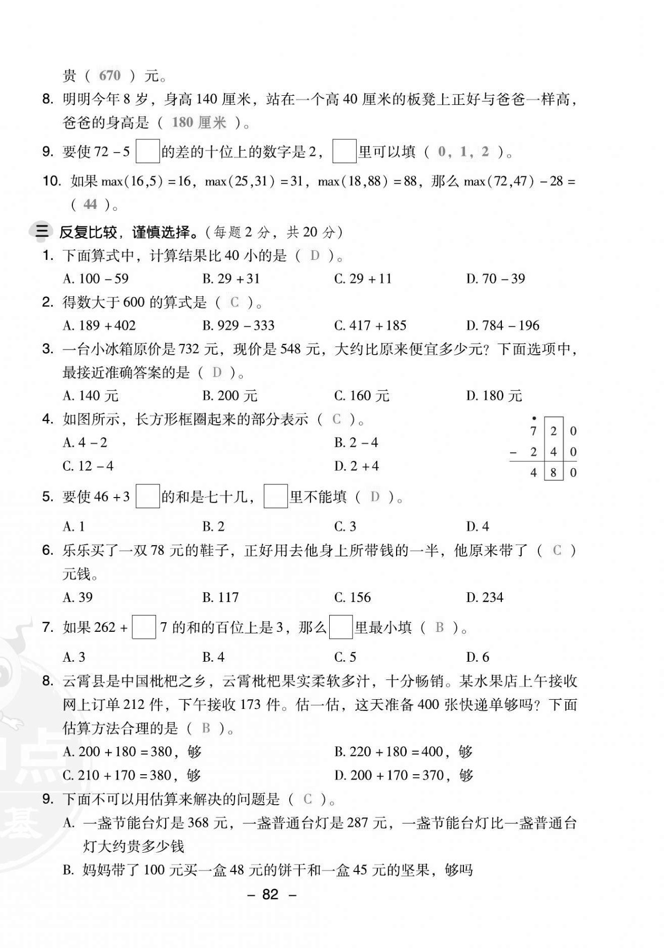 2021年綜合應(yīng)用創(chuàng)新題典中點(diǎn)三年級(jí)數(shù)學(xué)上冊(cè)人教版福建專版 第6頁(yè)