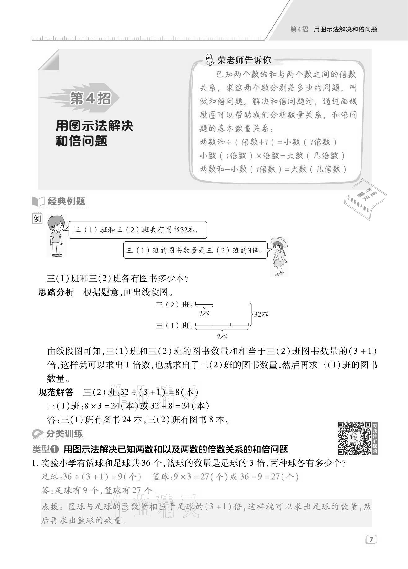 2021年綜合應用創(chuàng)新題典中點三年級數(shù)學上冊人教版福建專版 第7頁