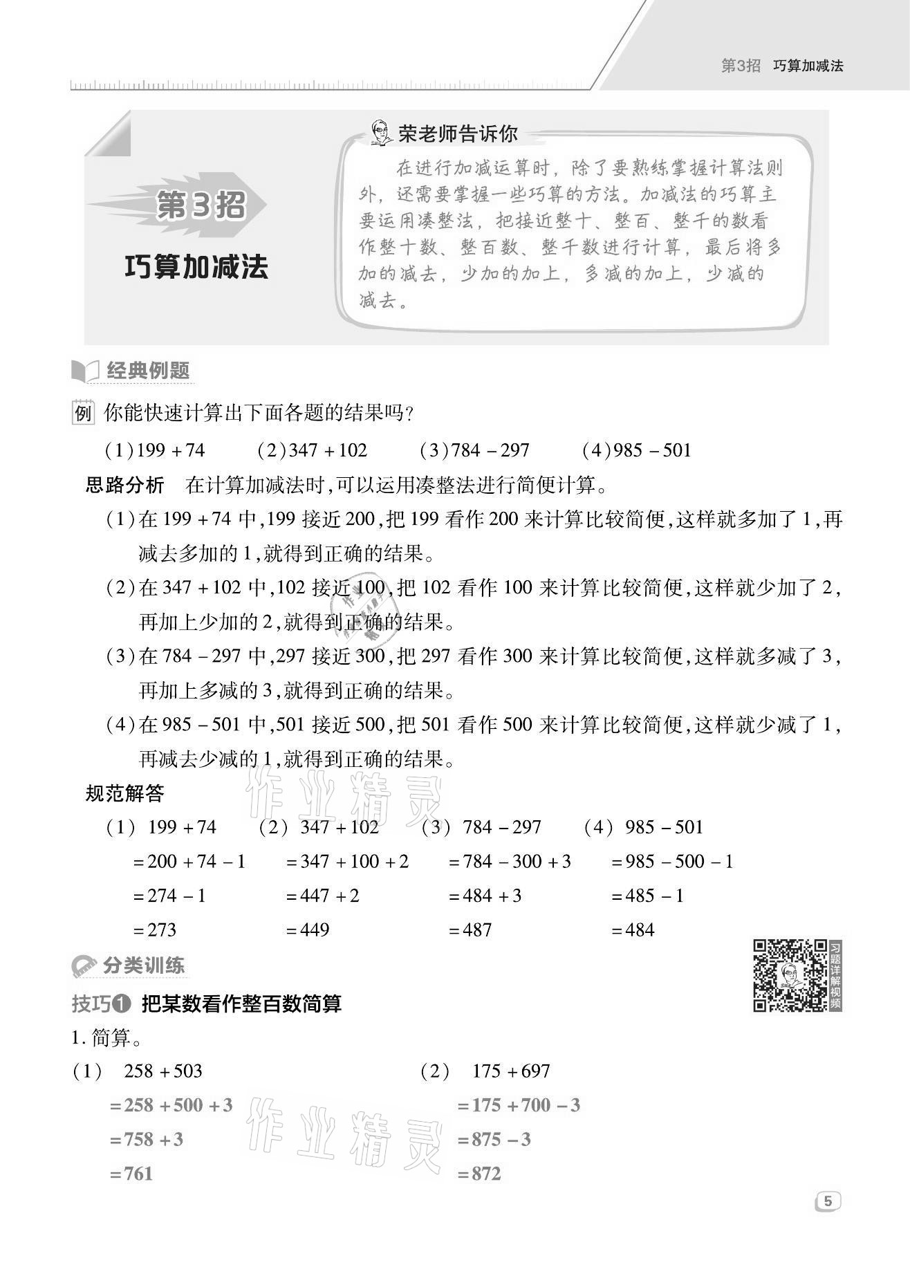 2021年綜合應(yīng)用創(chuàng)新題典中點(diǎn)三年級(jí)數(shù)學(xué)上冊(cè)人教版福建專版 第5頁(yè)