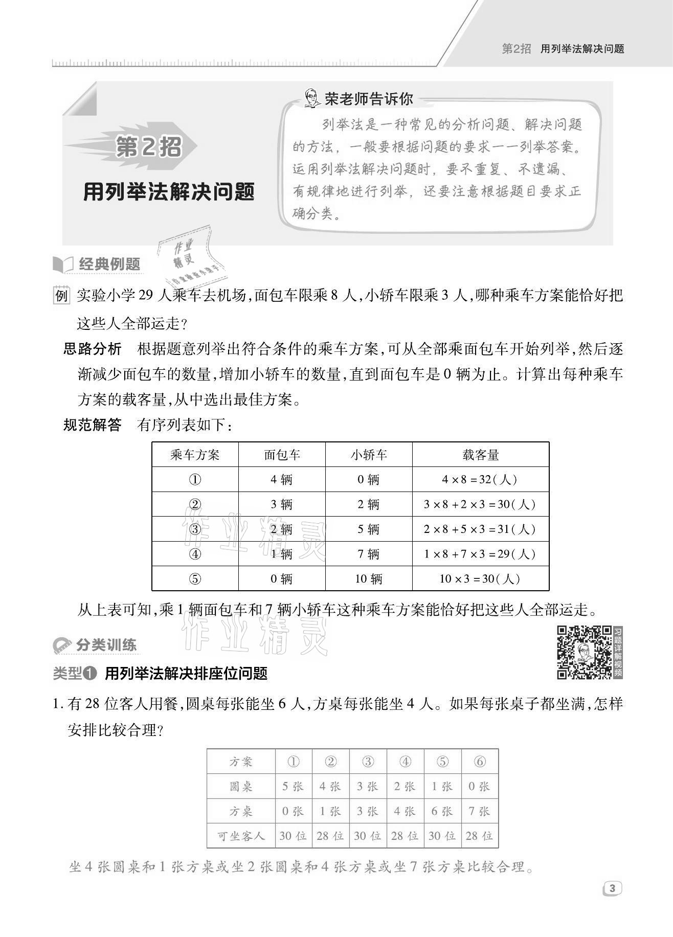 2021年綜合應(yīng)用創(chuàng)新題典中點三年級數(shù)學(xué)上冊人教版福建專版 第3頁