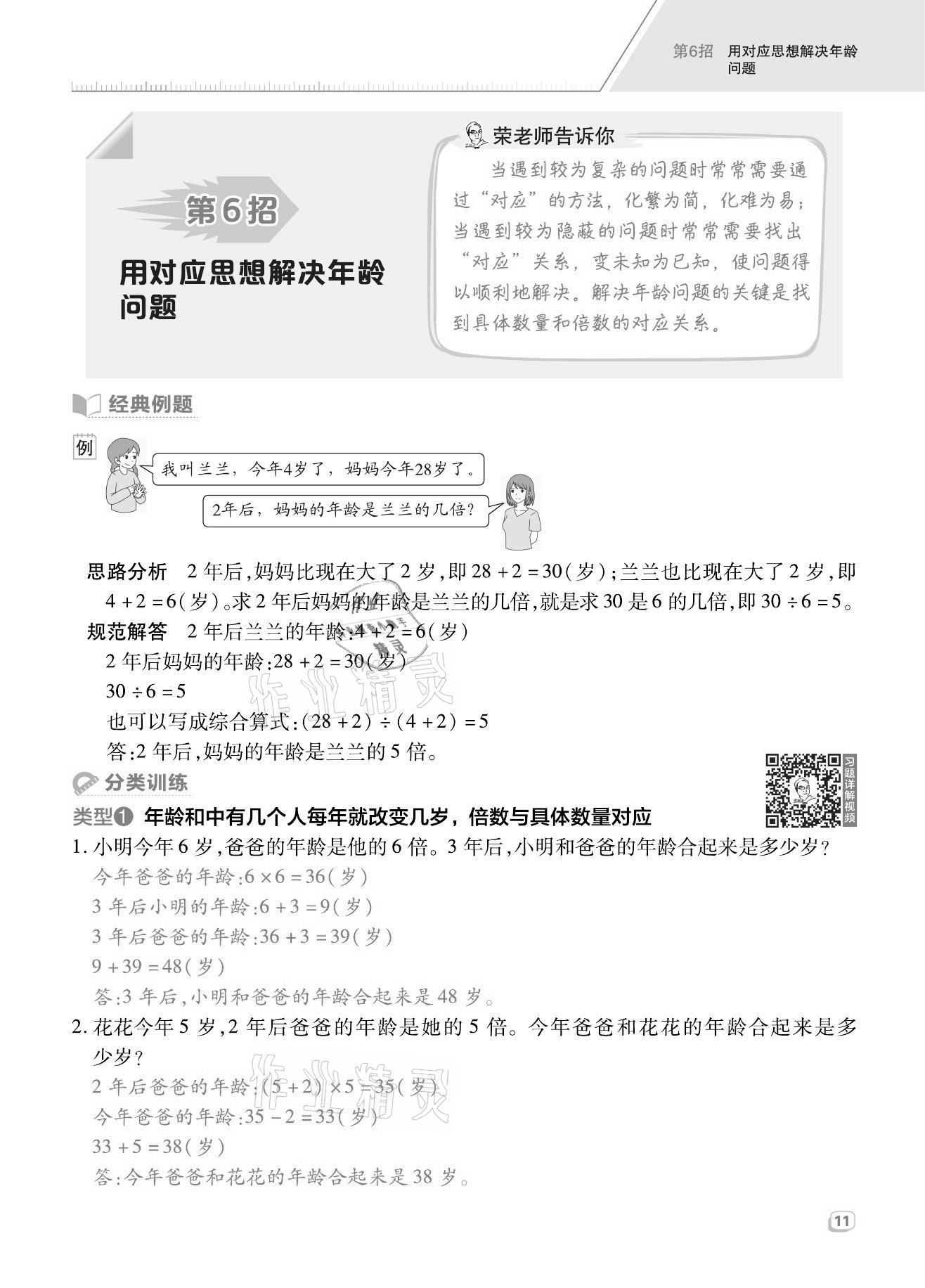 2021年綜合應(yīng)用創(chuàng)新題典中點三年級數(shù)學上冊人教版福建專版 第11頁