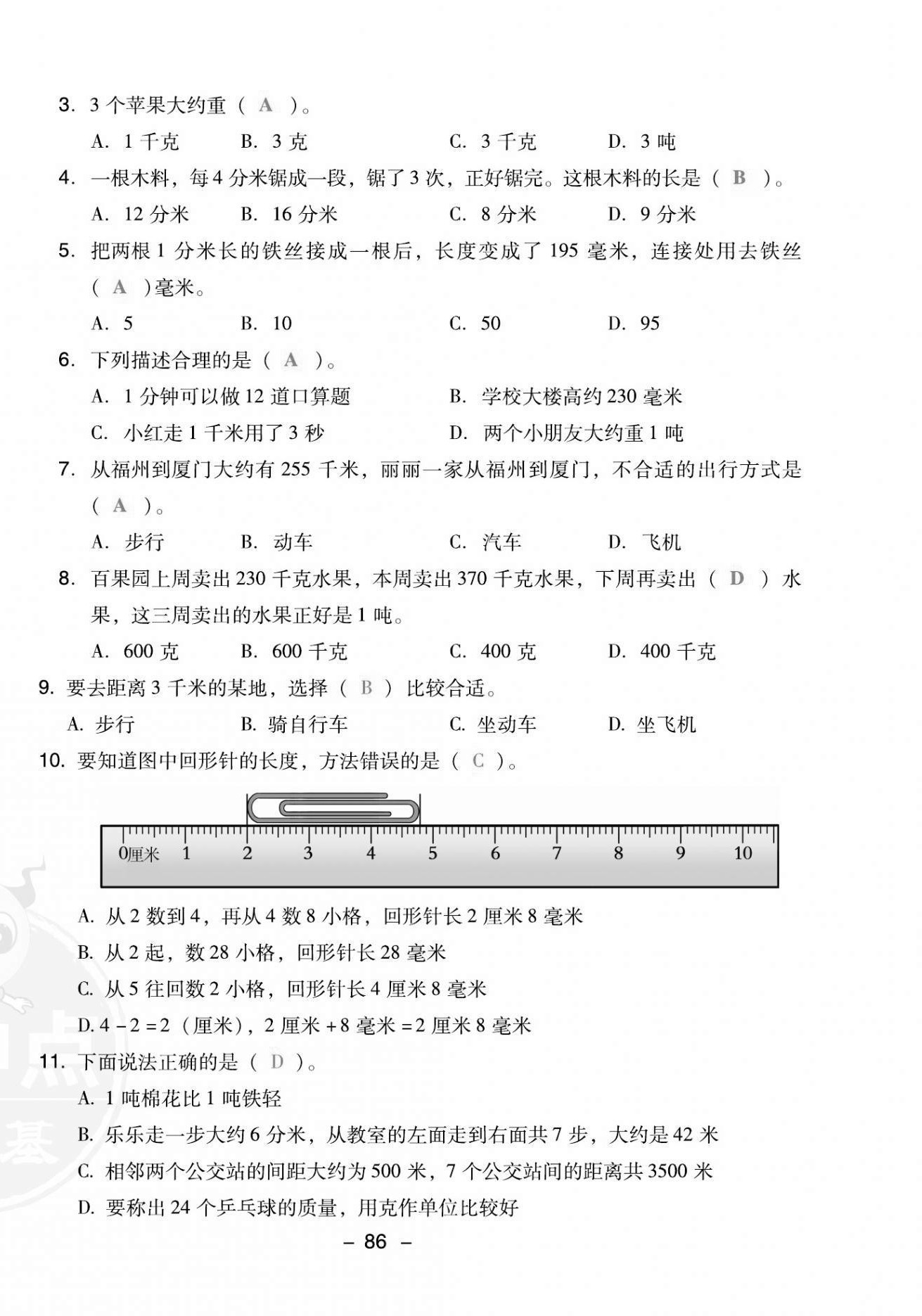 2021年綜合應(yīng)用創(chuàng)新題典中點三年級數(shù)學(xué)上冊人教版福建專版 第10頁