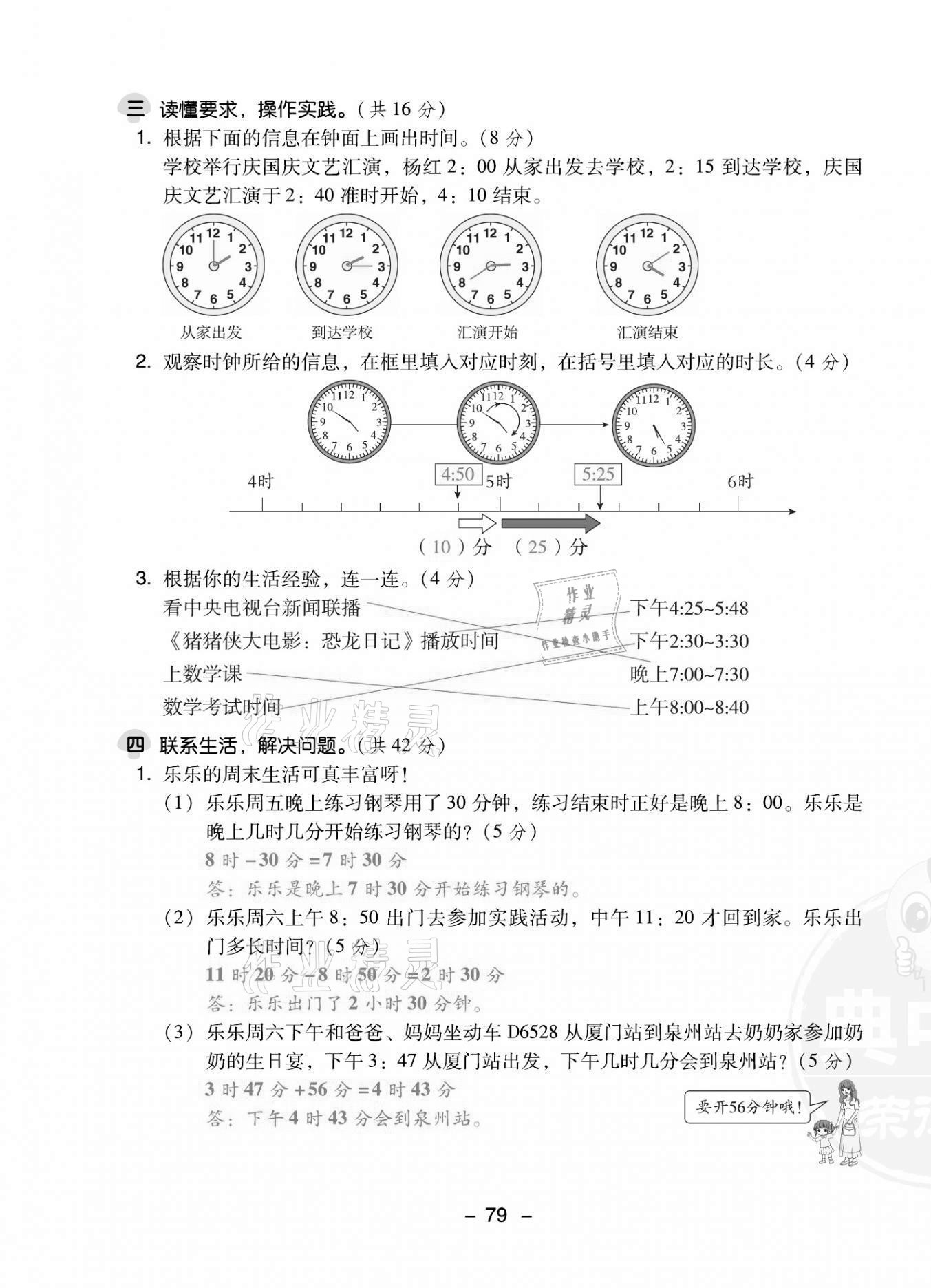 2021年綜合應(yīng)用創(chuàng)新題典中點三年級數(shù)學(xué)上冊人教版福建專版 第3頁