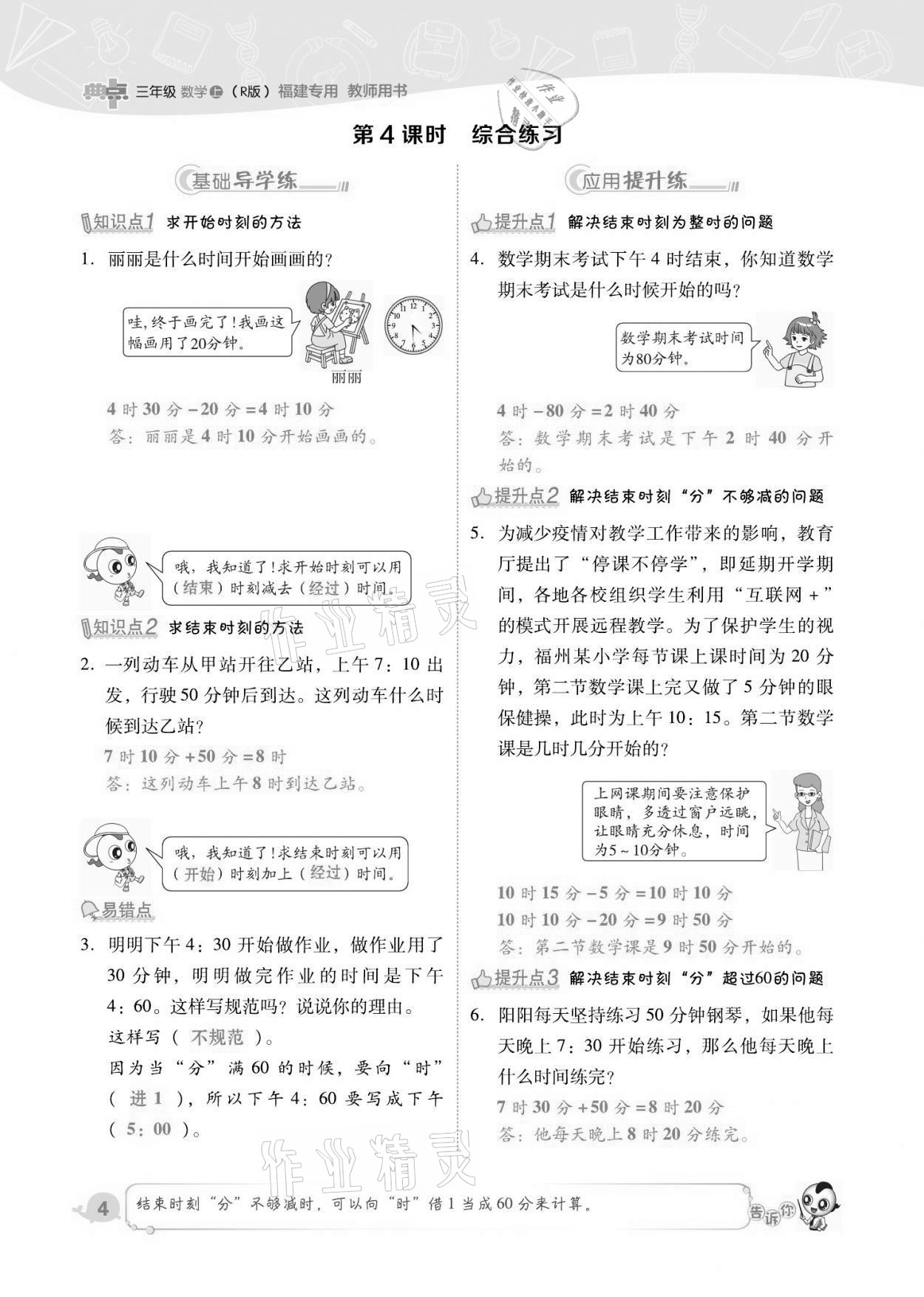 2021年綜合應用創(chuàng)新題典中點三年級數(shù)學上冊人教版福建專版 第4頁