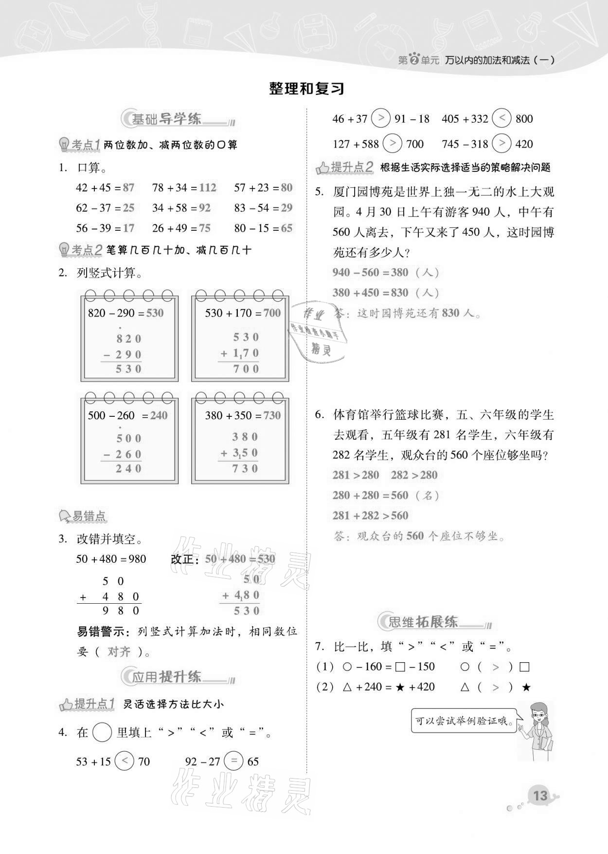 2021年綜合應(yīng)用創(chuàng)新題典中點(diǎn)三年級(jí)數(shù)學(xué)上冊(cè)人教版福建專(zhuān)版 第13頁(yè)