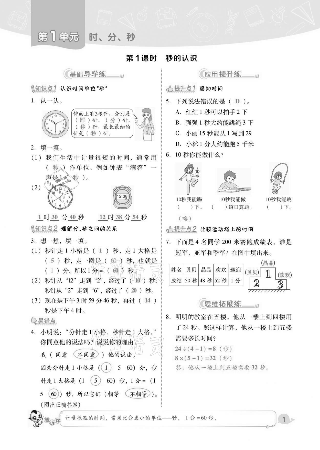 2021年綜合應(yīng)用創(chuàng)新題典中點三年級數(shù)學(xué)上冊人教版福建專版 第1頁