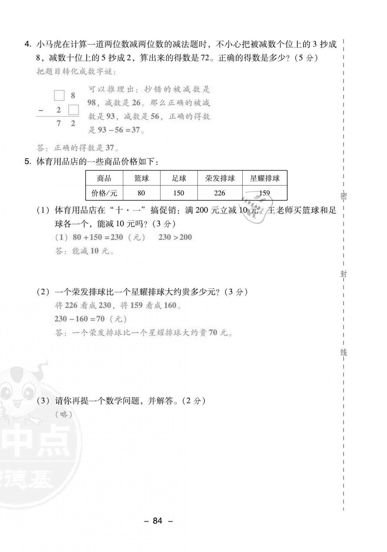 2021年綜合應(yīng)用創(chuàng)新題典中點三年級數(shù)學(xué)上冊人教版福建專版 第8頁