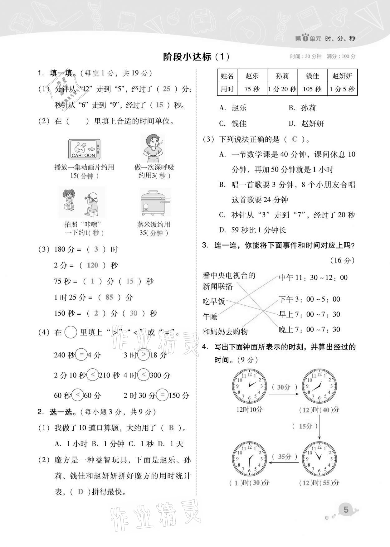 2021年綜合應(yīng)用創(chuàng)新題典中點(diǎn)三年級(jí)數(shù)學(xué)上冊(cè)人教版福建專版 第5頁