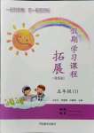 2021年假期學習課程拓展五年級綜合全一冊通用版