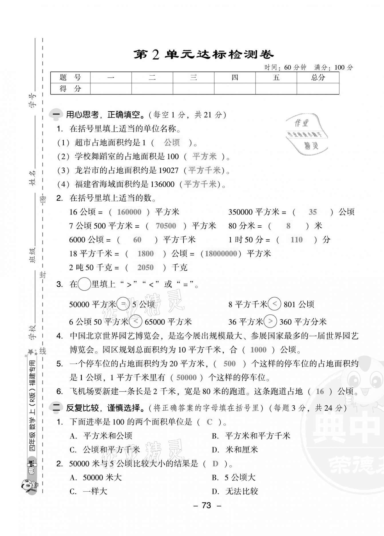 2021年綜合應(yīng)用創(chuàng)新題典中點四年級數(shù)學(xué)上冊人教版福建專版 第5頁