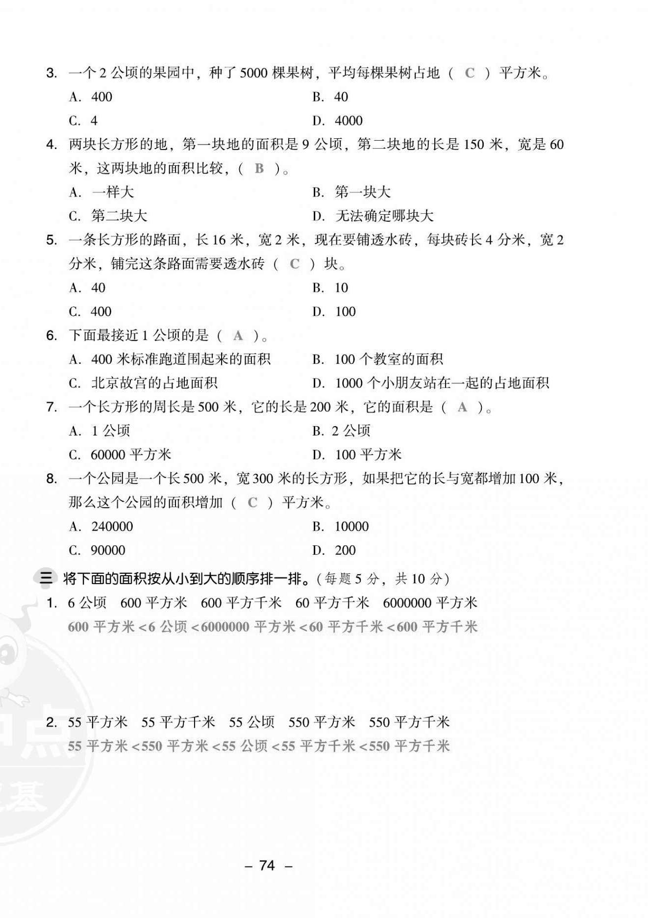 2021年綜合應用創(chuàng)新題典中點四年級數(shù)學上冊人教版福建專版 第6頁