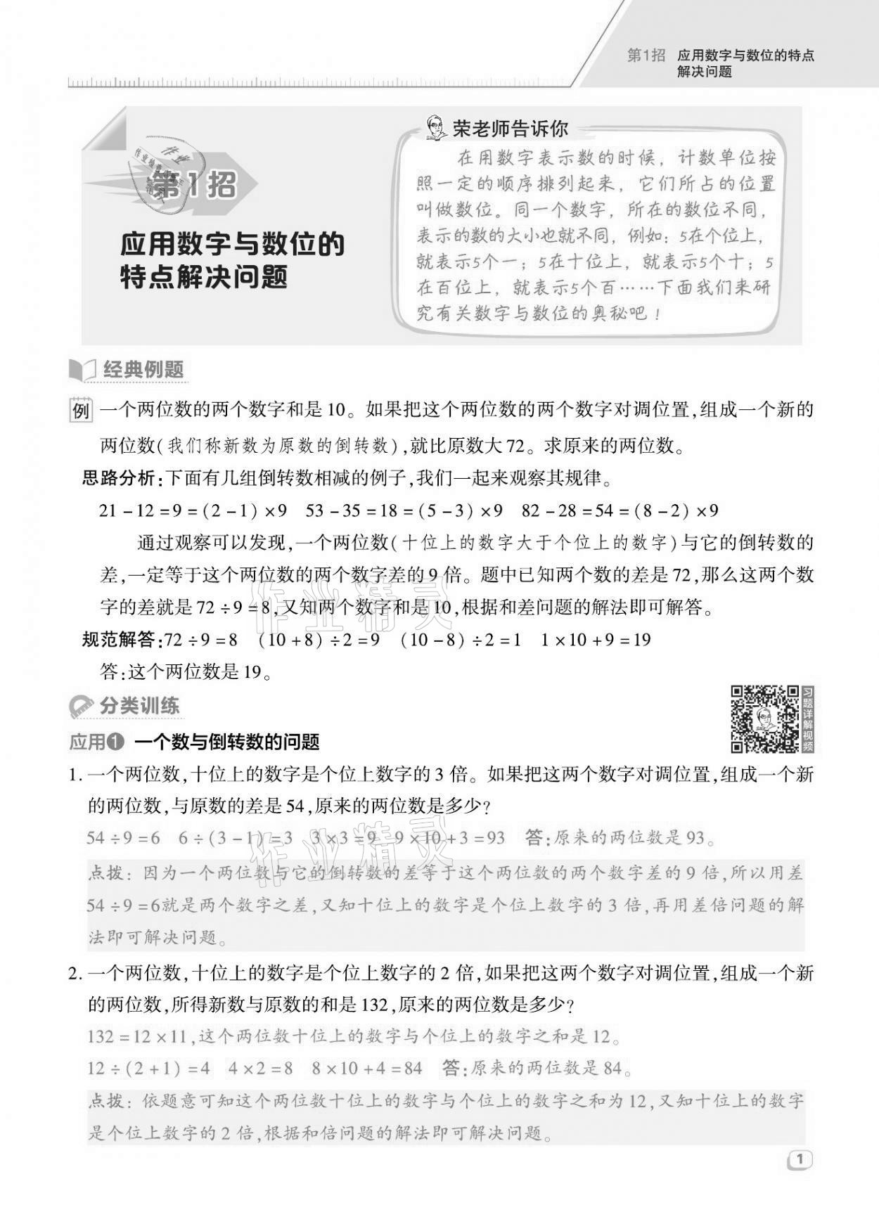 2021年綜合應(yīng)用創(chuàng)新題典中點(diǎn)四年級(jí)數(shù)學(xué)上冊(cè)人教版福建專版 第1頁(yè)