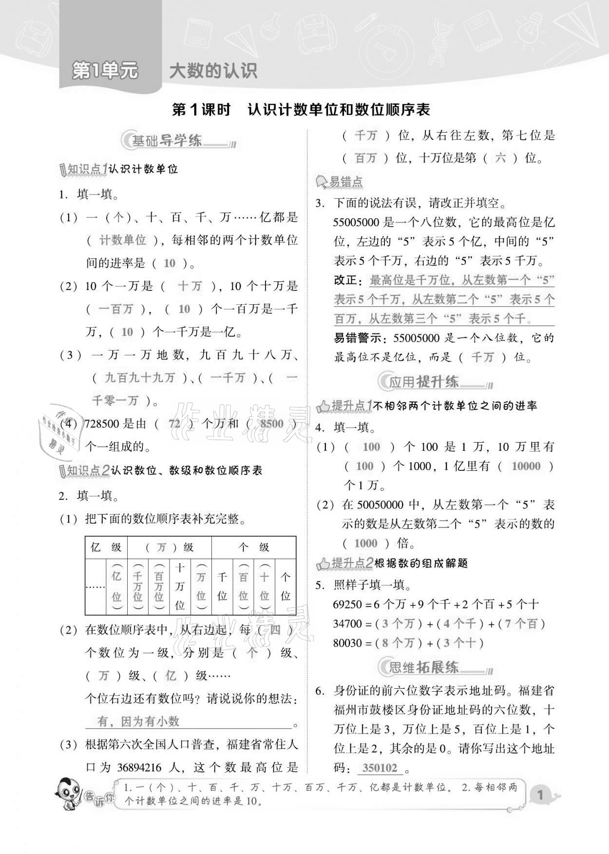 2021年綜合應(yīng)用創(chuàng)新題典中點(diǎn)四年級數(shù)學(xué)上冊人教版福建專版 第1頁