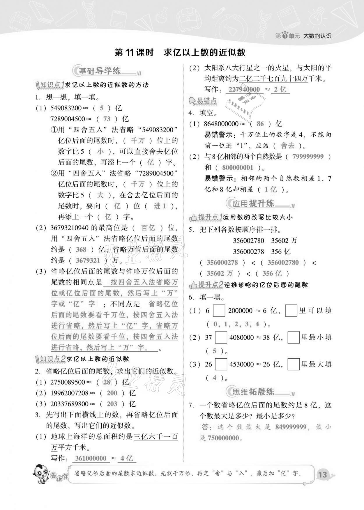 2021年綜合應(yīng)用創(chuàng)新題典中點四年級數(shù)學(xué)上冊人教版福建專版 第13頁