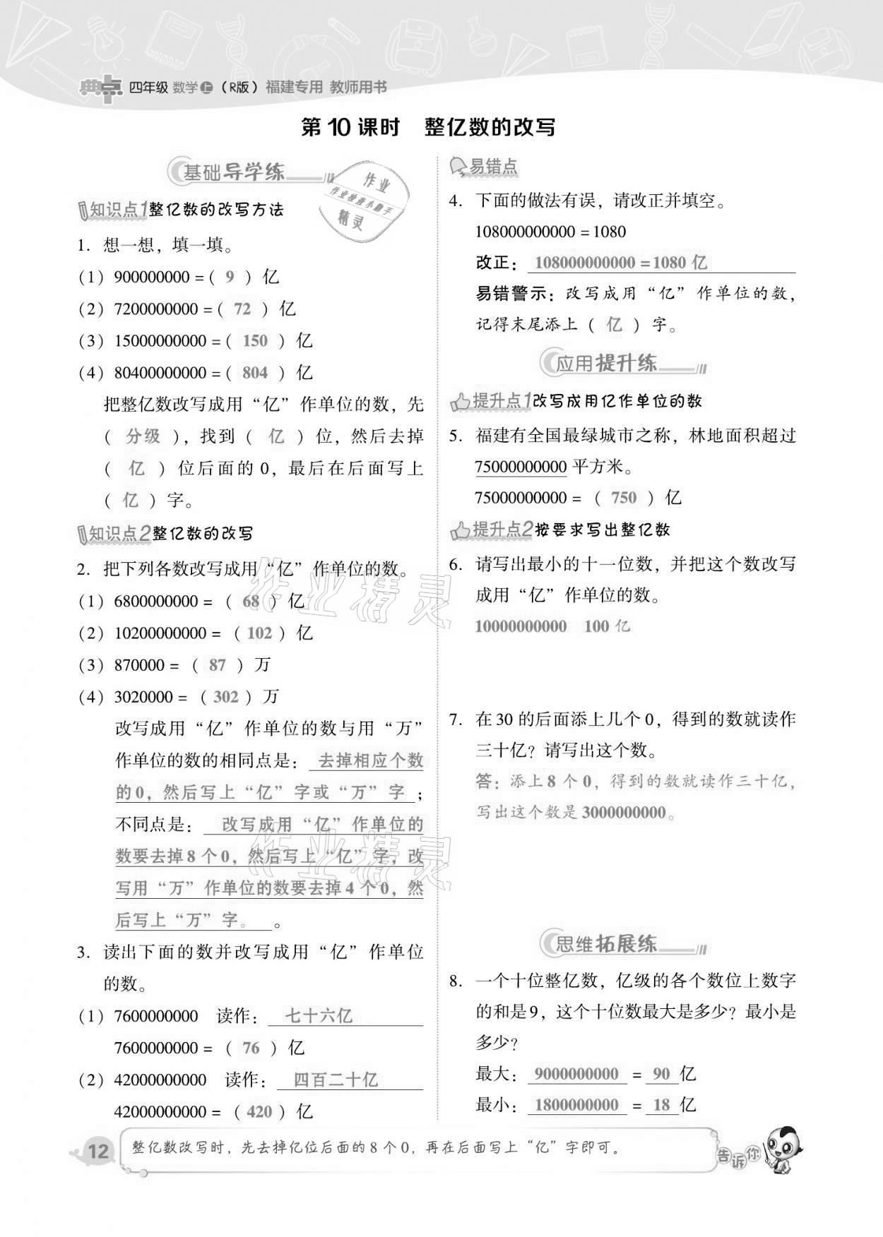 2021年綜合應(yīng)用創(chuàng)新題典中點四年級數(shù)學(xué)上冊人教版福建專版 第12頁