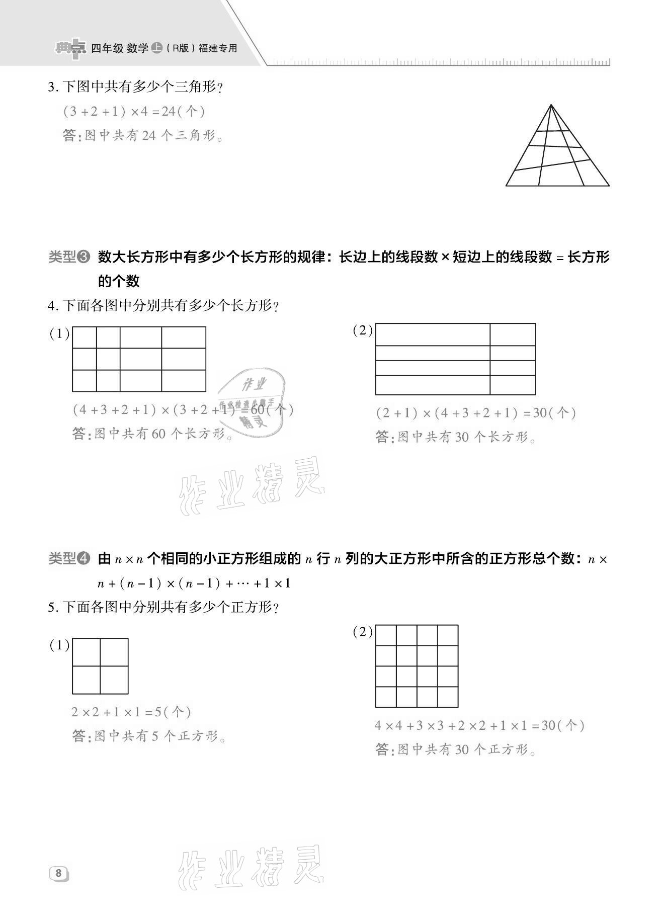 2021年綜合應(yīng)用創(chuàng)新題典中點(diǎn)四年級(jí)數(shù)學(xué)上冊(cè)人教版福建專版 第8頁