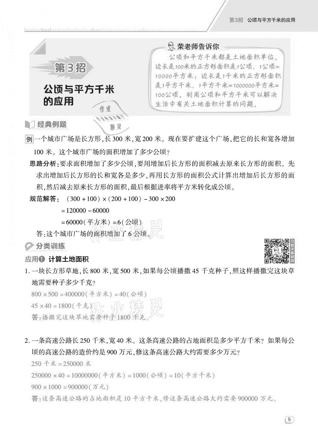 2021年綜合應(yīng)用創(chuàng)新題典中點四年級數(shù)學(xué)上冊人教版福建專版 第5頁