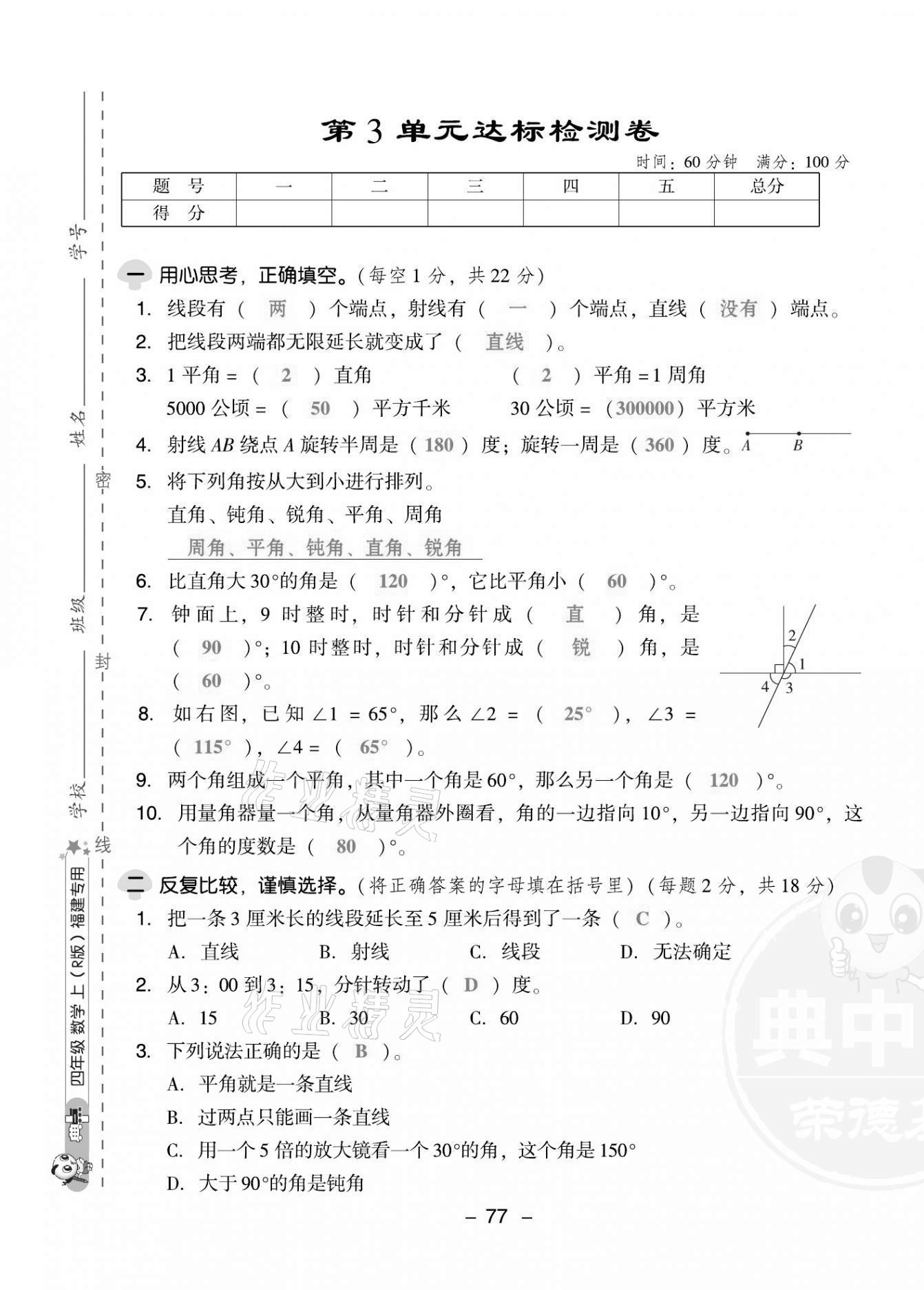 2021年綜合應(yīng)用創(chuàng)新題典中點(diǎn)四年級(jí)數(shù)學(xué)上冊(cè)人教版福建專版 第9頁(yè)