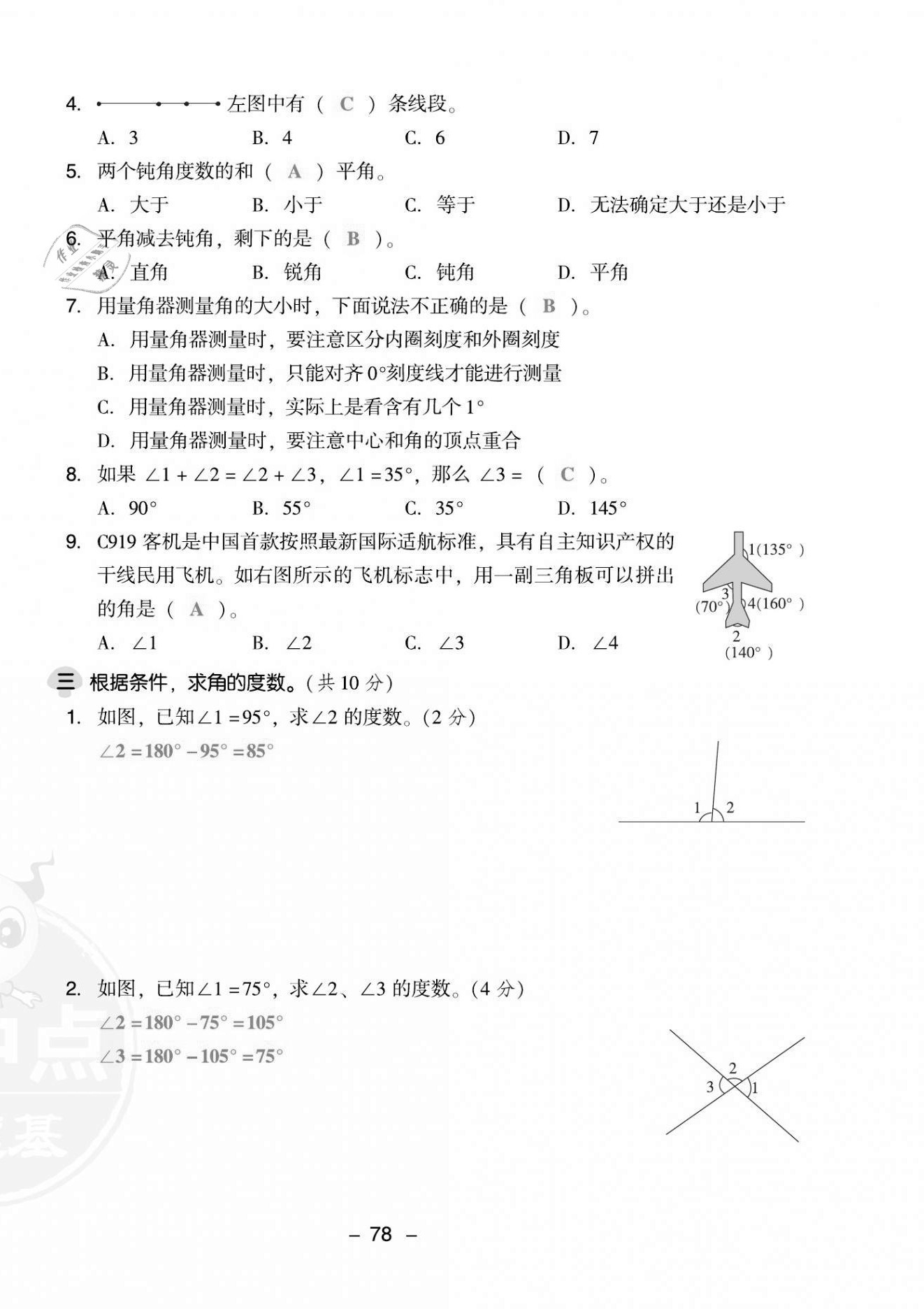 2021年綜合應(yīng)用創(chuàng)新題典中點(diǎn)四年級(jí)數(shù)學(xué)上冊(cè)人教版福建專版 第10頁(yè)