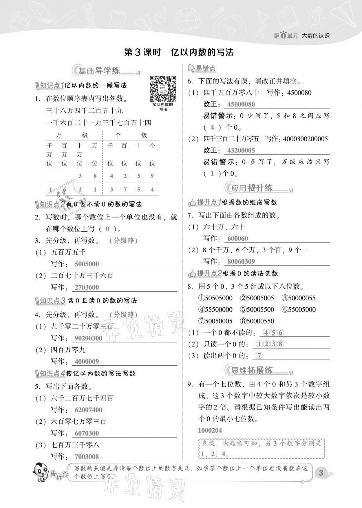 2021年綜合應用創(chuàng)新題典中點四年級數(shù)學上冊人教版福建專版 第3頁