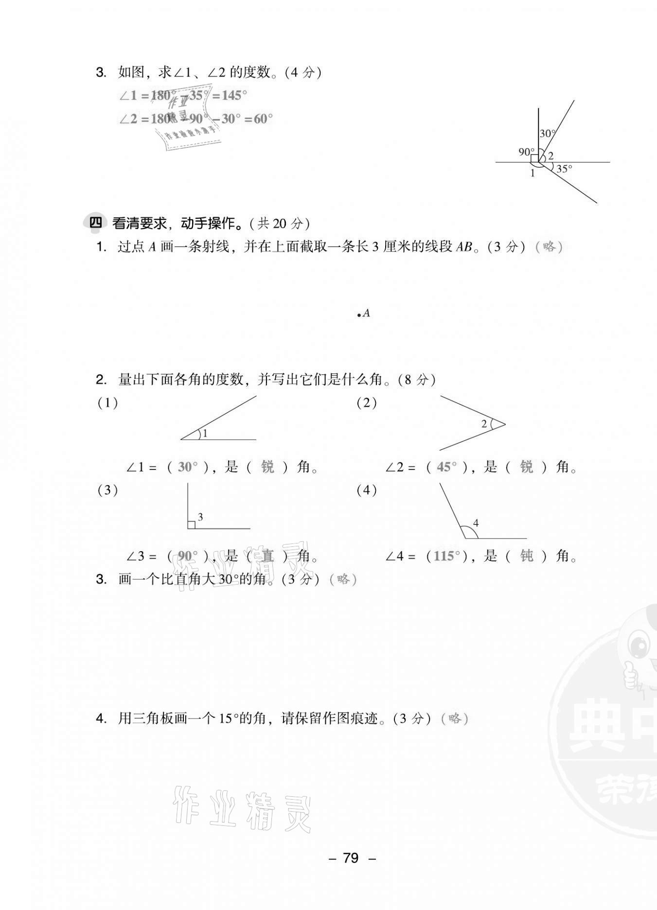 2021年綜合應用創(chuàng)新題典中點四年級數(shù)學上冊人教版福建專版 第11頁