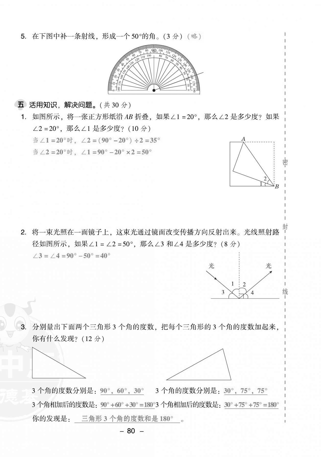 2021年綜合應(yīng)用創(chuàng)新題典中點(diǎn)四年級(jí)數(shù)學(xué)上冊(cè)人教版福建專版 第12頁