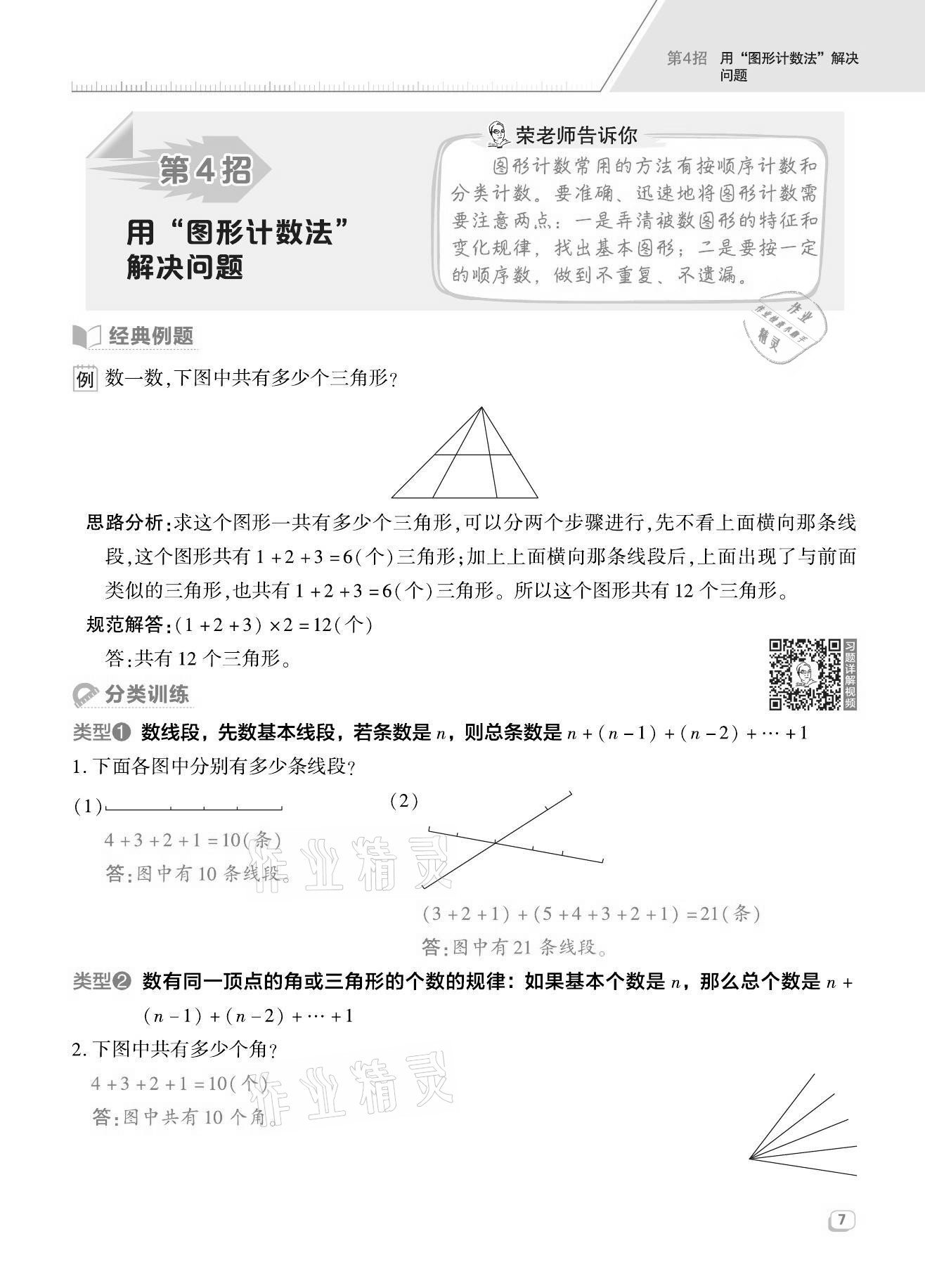 2021年綜合應(yīng)用創(chuàng)新題典中點四年級數(shù)學(xué)上冊人教版福建專版 第7頁