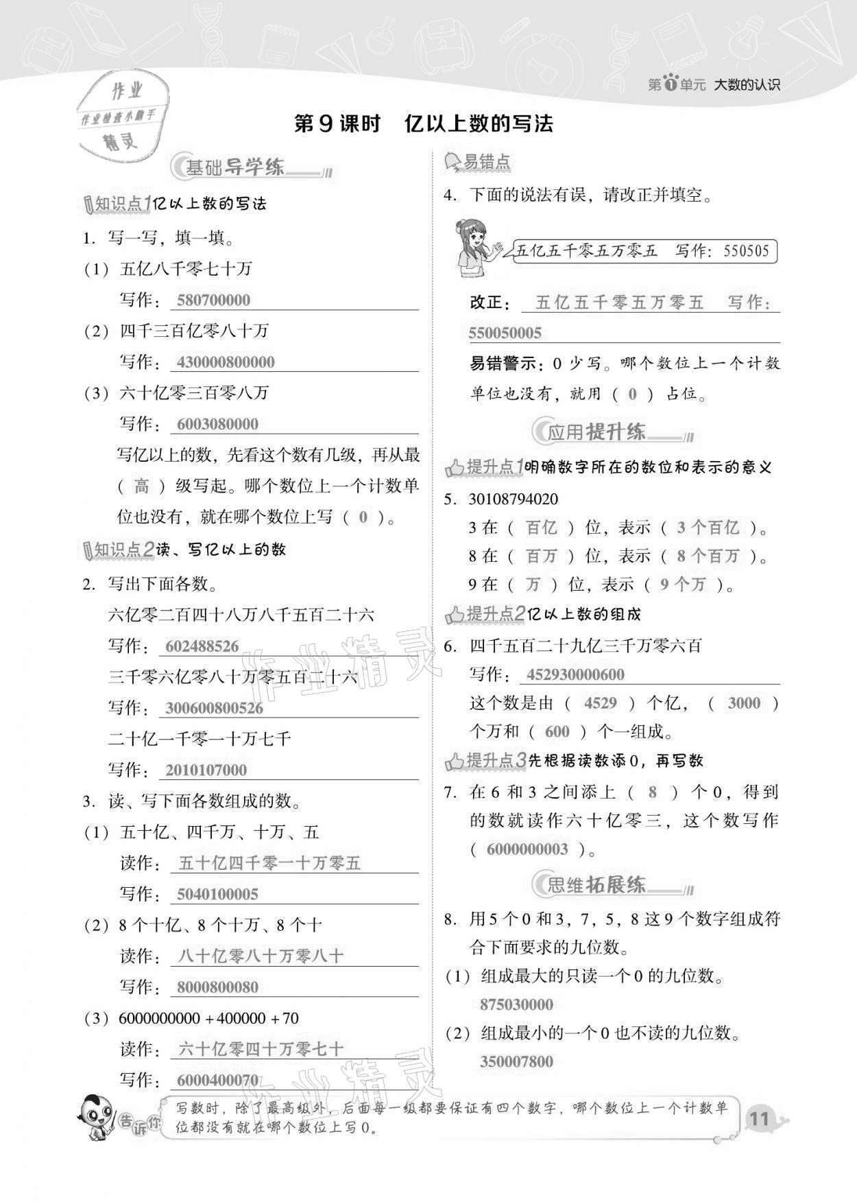 2021年綜合應(yīng)用創(chuàng)新題典中點(diǎn)四年級數(shù)學(xué)上冊人教版福建專版 第11頁