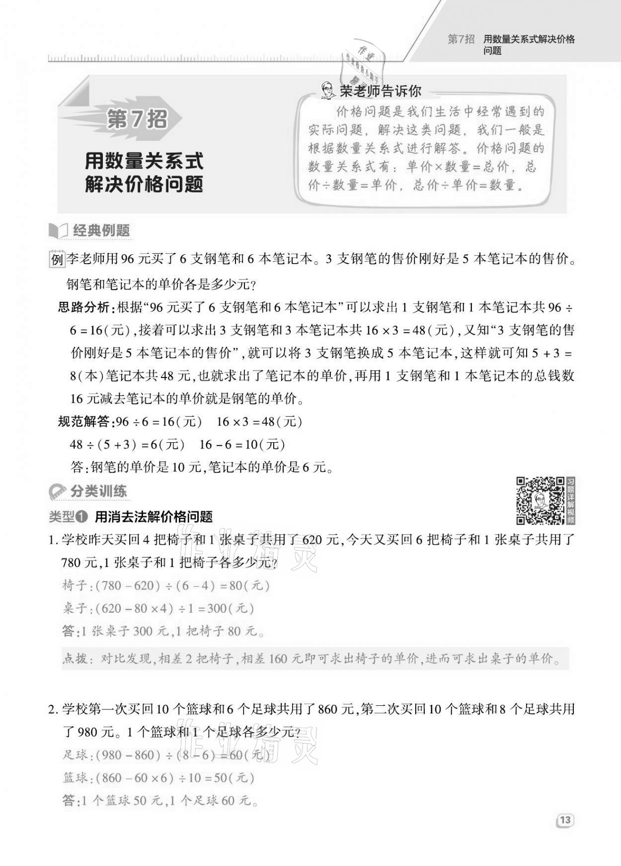 2021年綜合應用創(chuàng)新題典中點四年級數(shù)學上冊人教版福建專版 第13頁