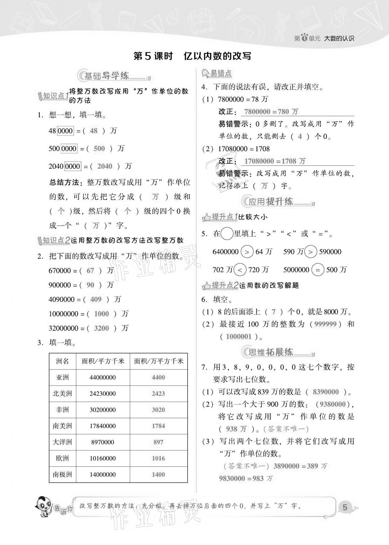 2021年綜合應用創(chuàng)新題典中點四年級數(shù)學上冊人教版福建專版 第5頁