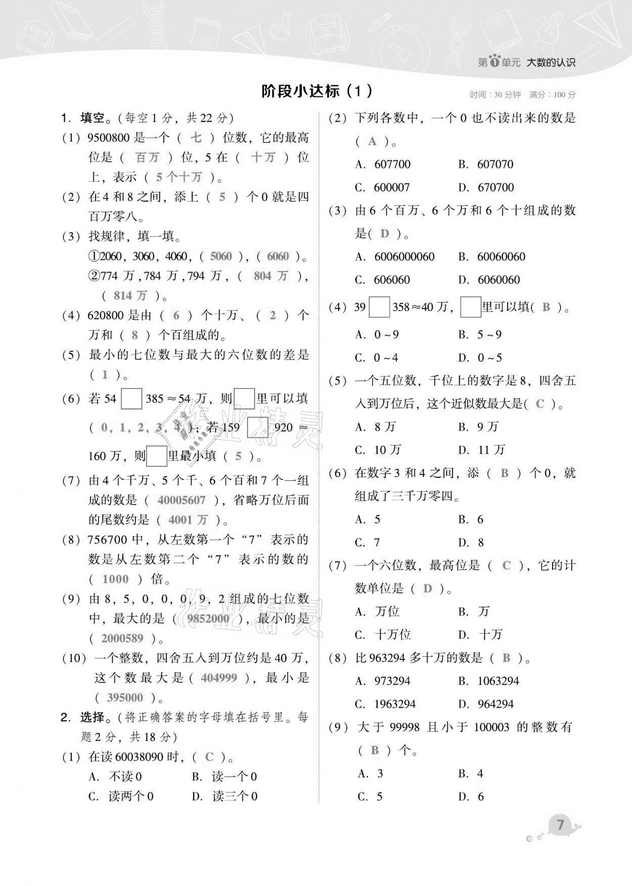 2021年綜合應(yīng)用創(chuàng)新題典中點(diǎn)四年級(jí)數(shù)學(xué)上冊(cè)人教版福建專版 第7頁(yè)