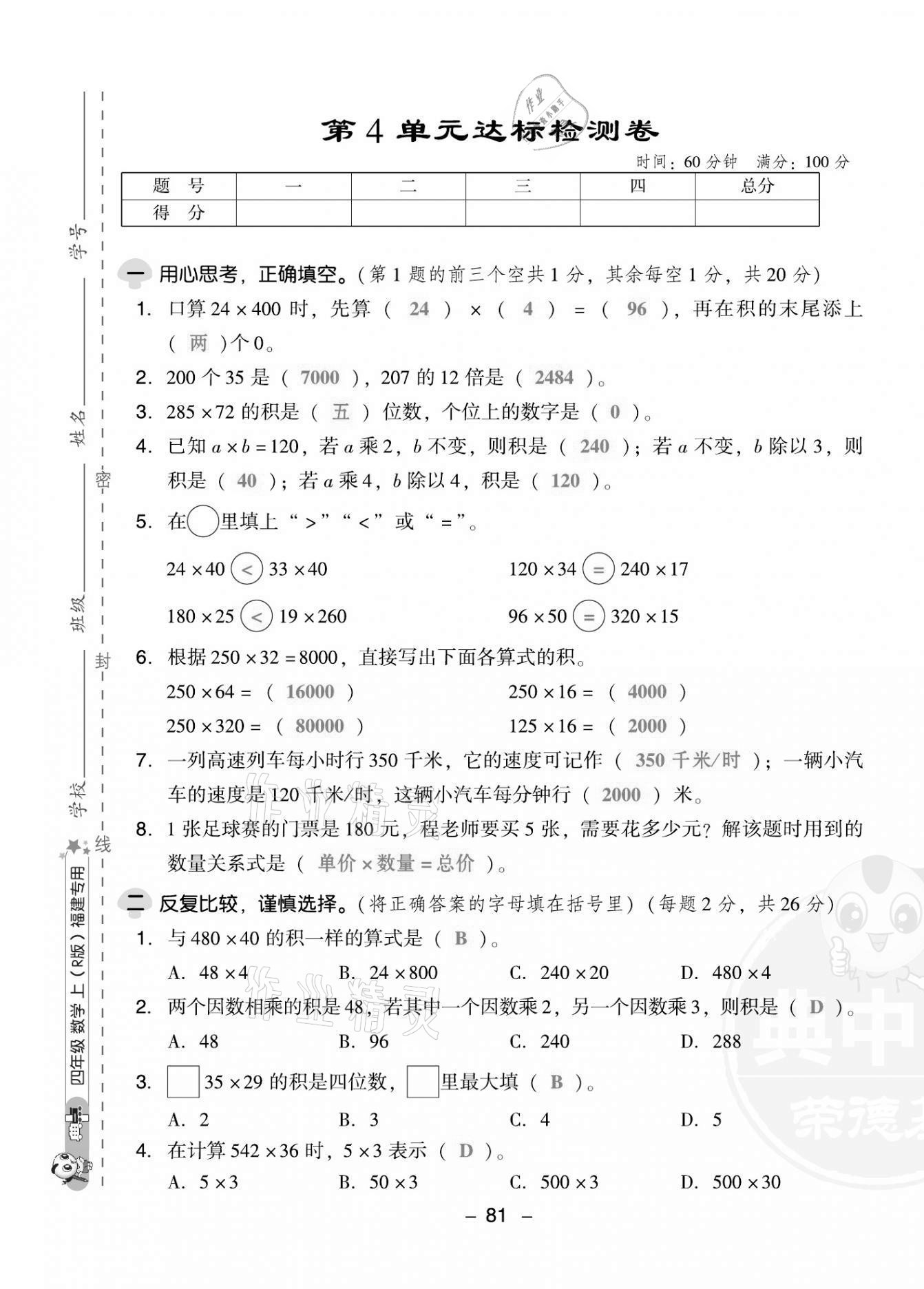 2021年綜合應(yīng)用創(chuàng)新題典中點(diǎn)四年級(jí)數(shù)學(xué)上冊(cè)人教版福建專(zhuān)版 第13頁(yè)