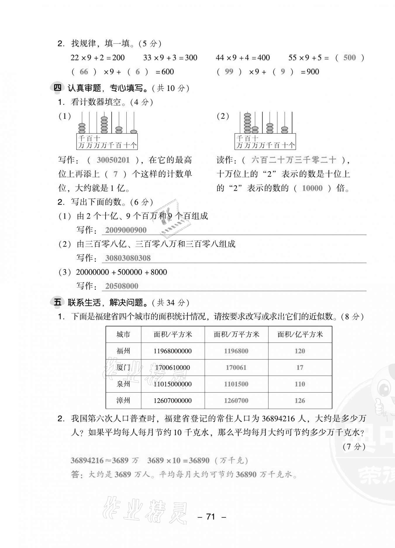 2021年綜合應用創(chuàng)新題典中點四年級數(shù)學上冊人教版福建專版 第3頁