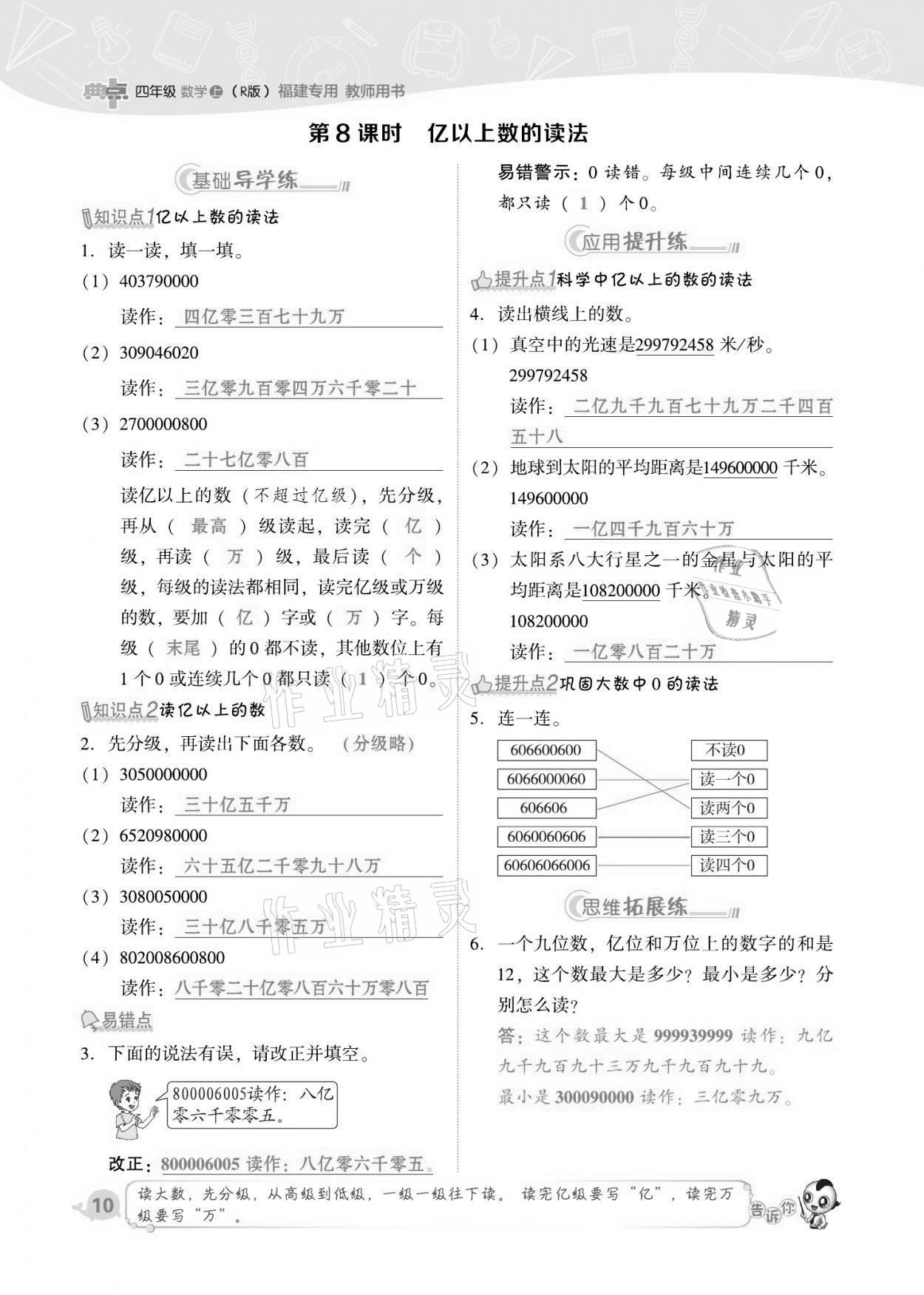 2021年綜合應(yīng)用創(chuàng)新題典中點四年級數(shù)學(xué)上冊人教版福建專版 第10頁