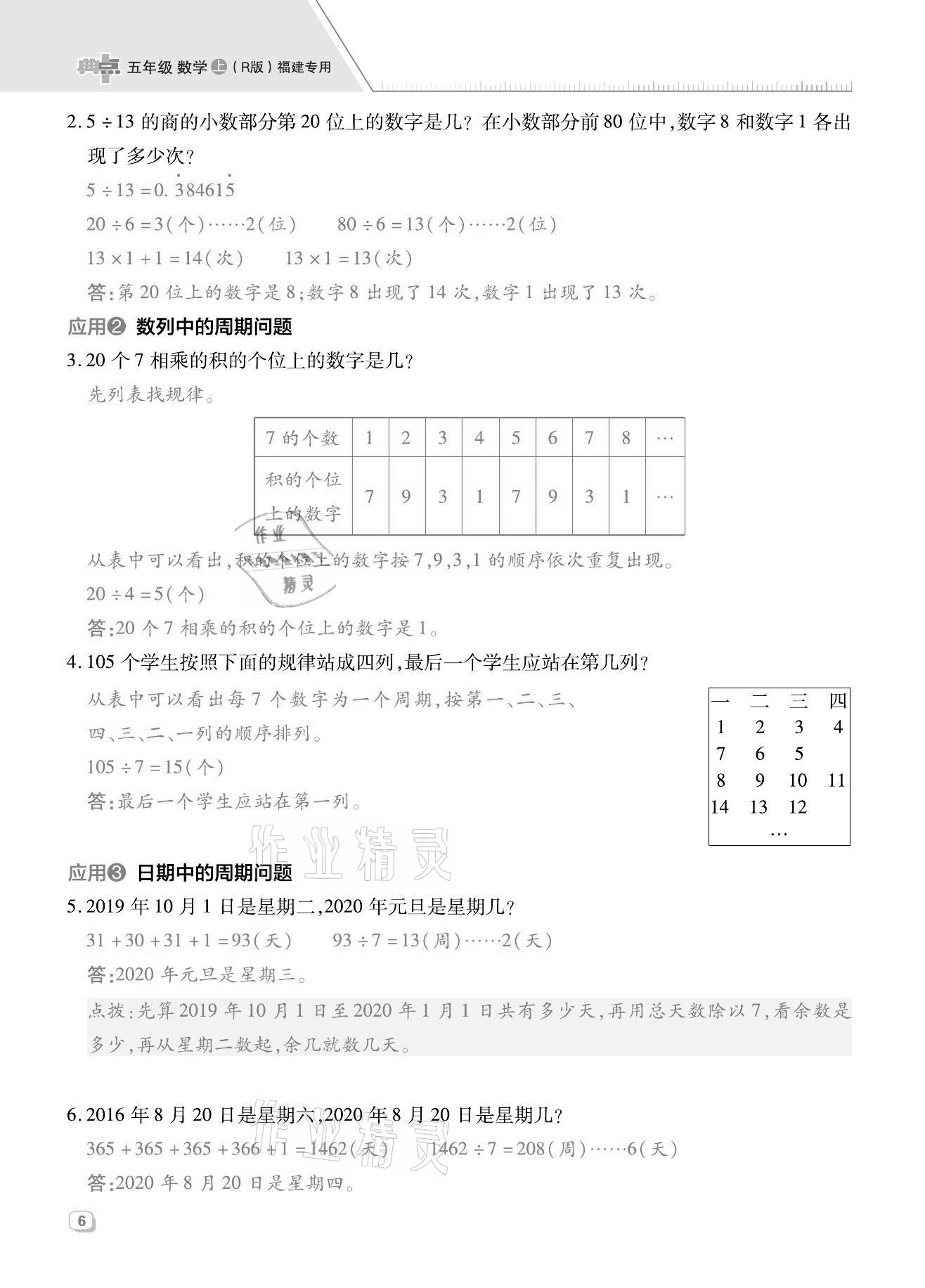 2021年綜合應用創(chuàng)新題典中點五年級數學上冊人教版福建專版 第6頁