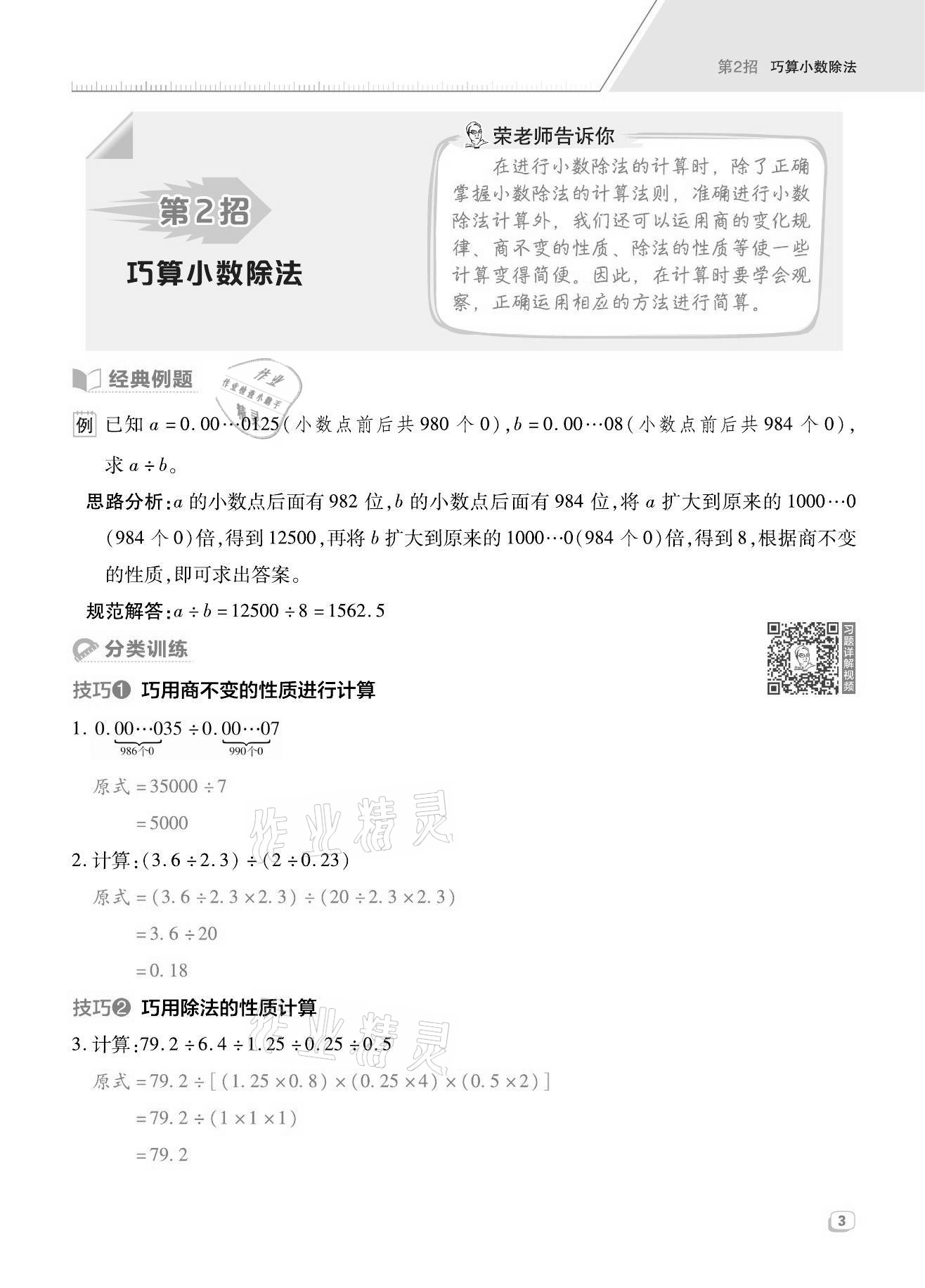 2021年綜合應用創(chuàng)新題典中點五年級數(shù)學上冊人教版福建專版 第3頁