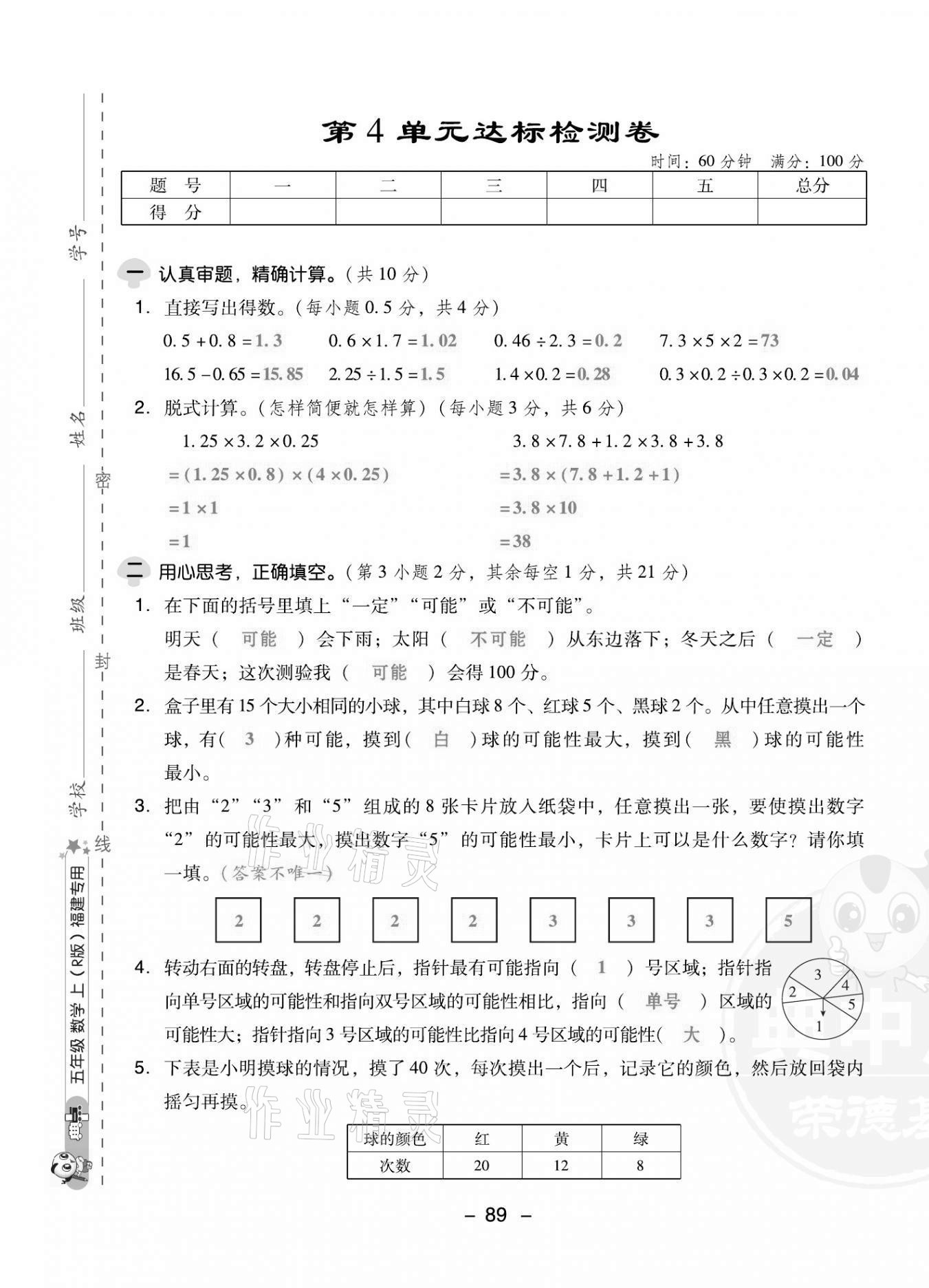 2021年綜合應(yīng)用創(chuàng)新題典中點(diǎn)五年級數(shù)學(xué)上冊人教版福建專版 第13頁