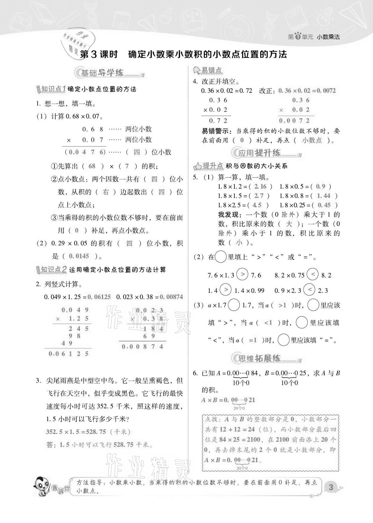 2021年綜合應(yīng)用創(chuàng)新題典中點(diǎn)五年級(jí)數(shù)學(xué)上冊(cè)人教版福建專版 第3頁(yè)