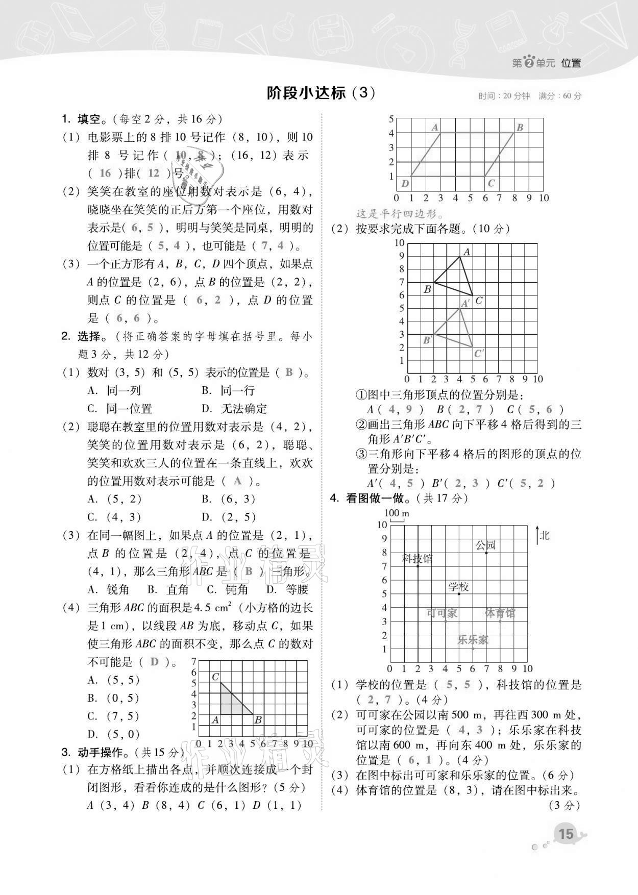 2021年綜合應(yīng)用創(chuàng)新題典中點五年級數(shù)學(xué)上冊人教版福建專版 第15頁