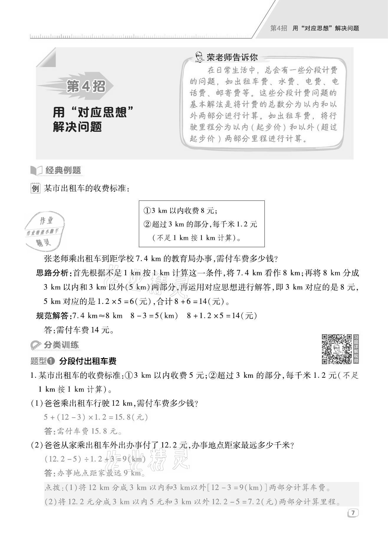 2021年綜合應(yīng)用創(chuàng)新題典中點五年級數(shù)學(xué)上冊人教版福建專版 第7頁