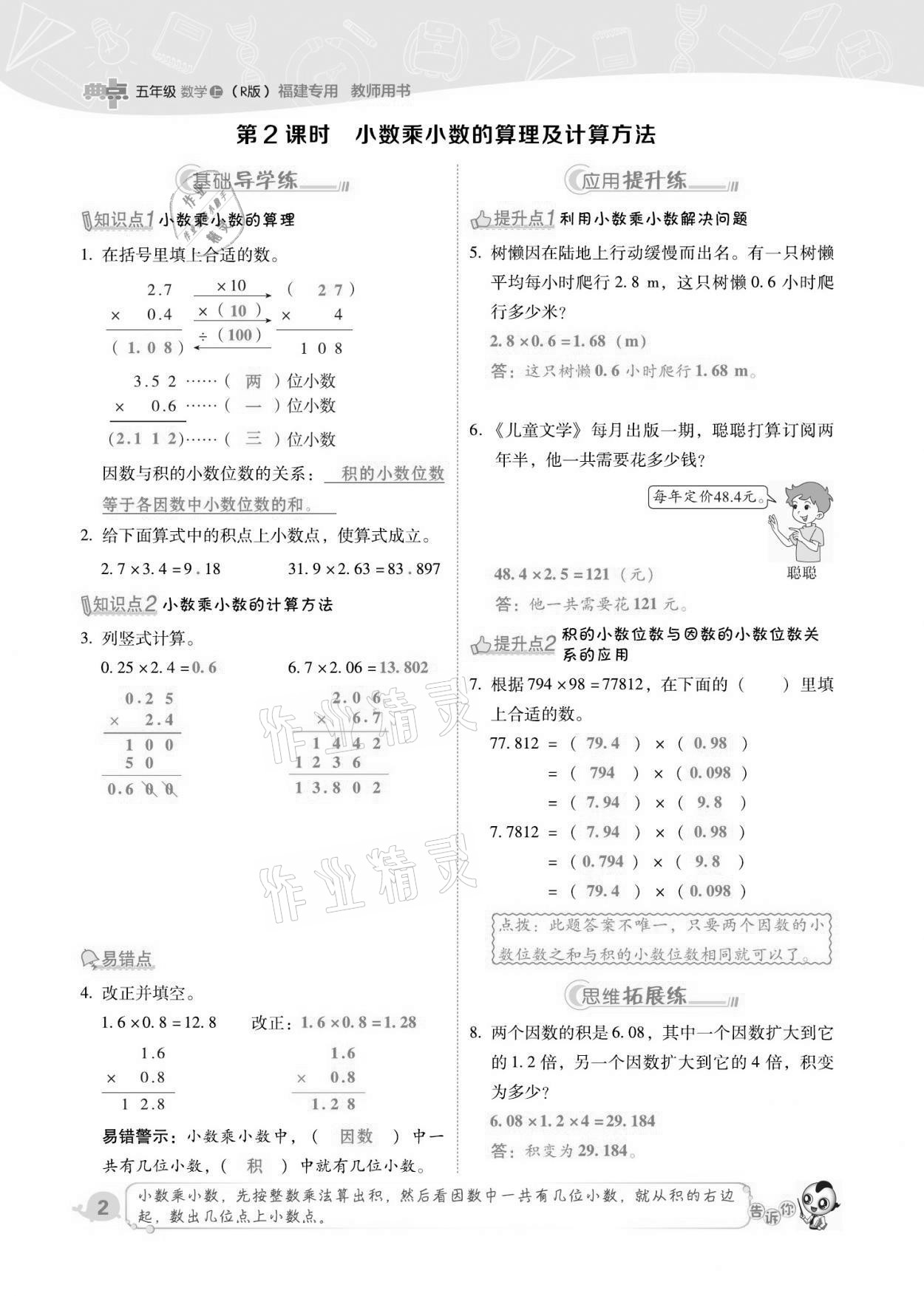 2021年綜合應用創(chuàng)新題典中點五年級數(shù)學上冊人教版福建專版 第2頁