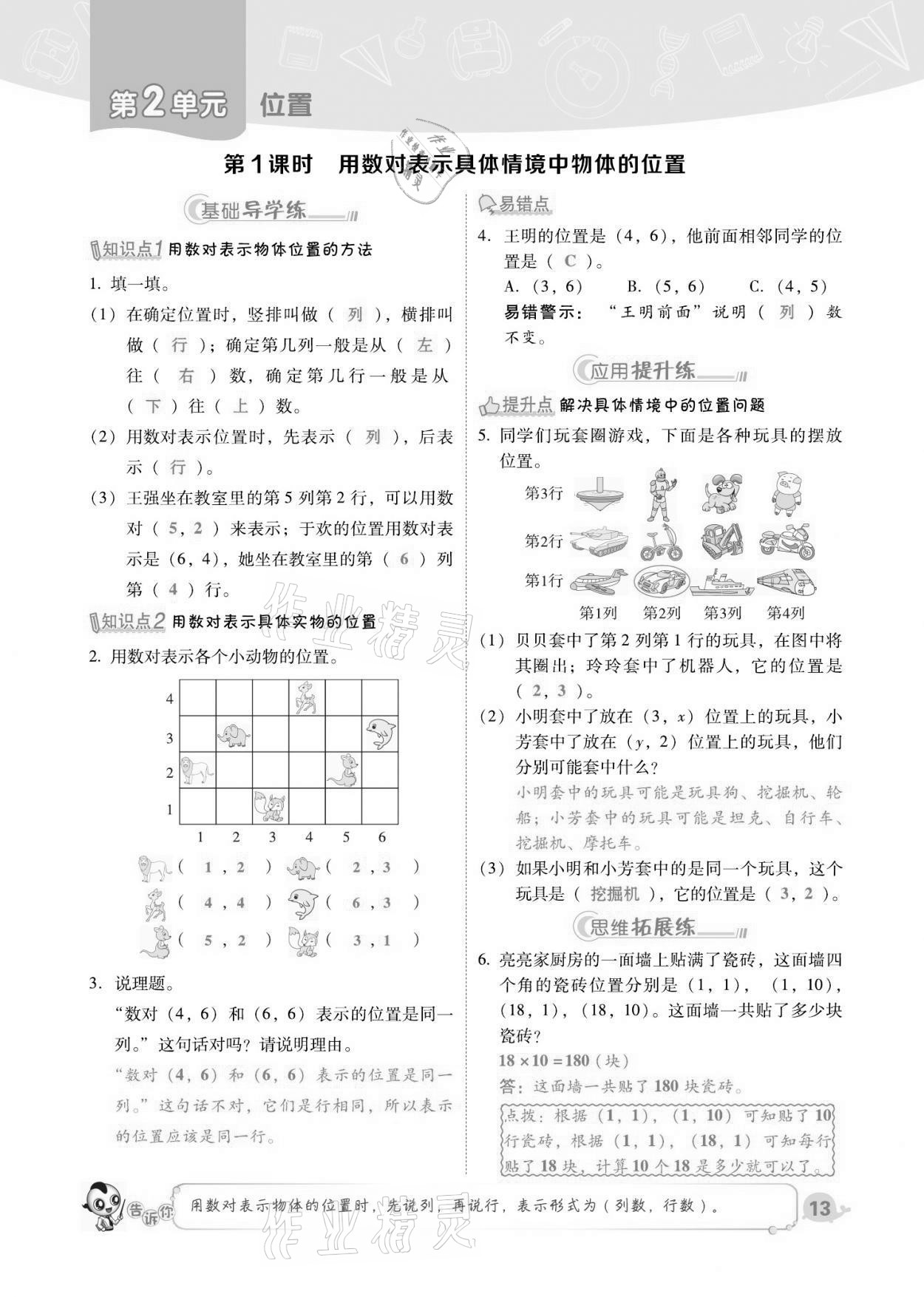 2021年綜合應用創(chuàng)新題典中點五年級數(shù)學上冊人教版福建專版 第13頁