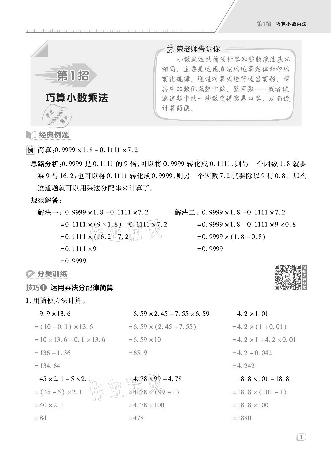 2021年綜合應(yīng)用創(chuàng)新題典中點(diǎn)五年級(jí)數(shù)學(xué)上冊(cè)人教版福建專版 第1頁(yè)