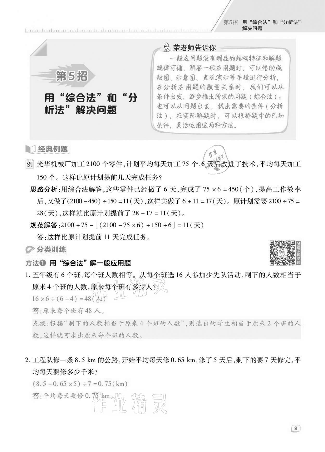 2021年綜合應用創(chuàng)新題典中點五年級數(shù)學上冊人教版福建專版 第9頁