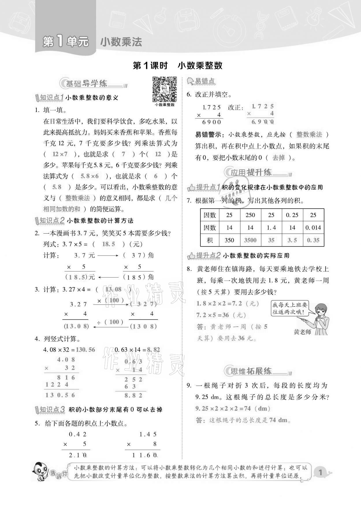 2021年綜合應(yīng)用創(chuàng)新題典中點五年級數(shù)學上冊人教版福建專版 第1頁