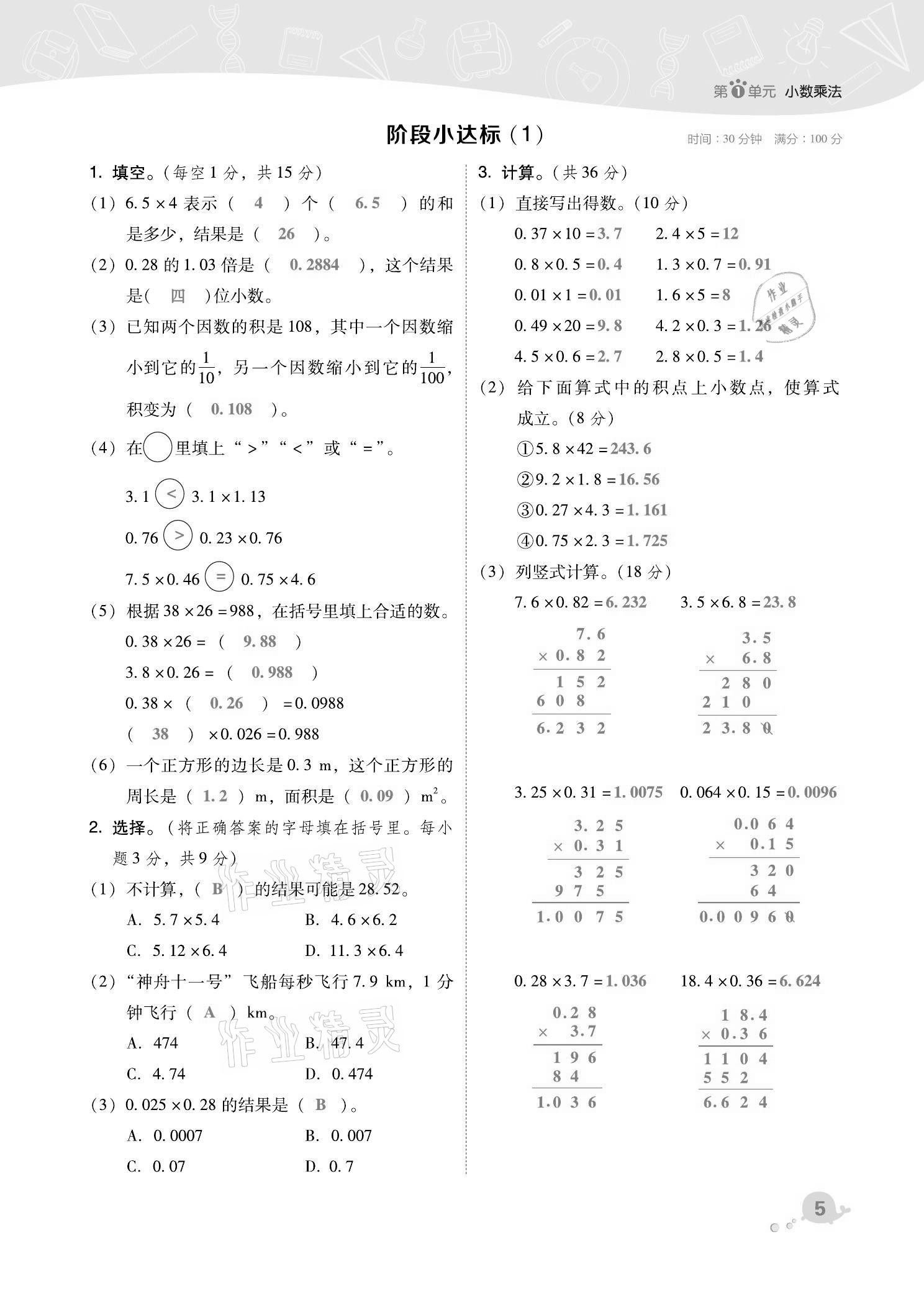 2021年綜合應用創(chuàng)新題典中點五年級數(shù)學上冊人教版福建專版 第5頁